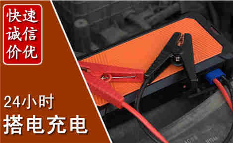 蚌山汽车搭电场景与案例